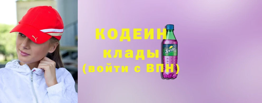 Кодеиновый сироп Lean напиток Lean (лин)  купить закладку  Трубчевск 